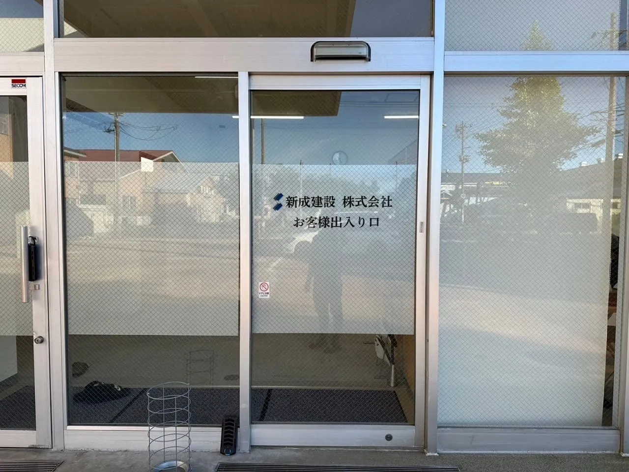 新成建設株式会社